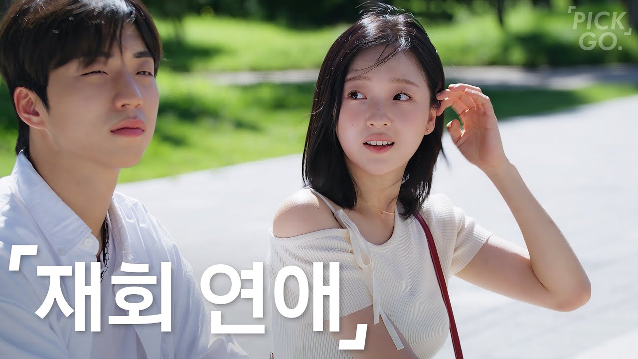 재회한 연인 특