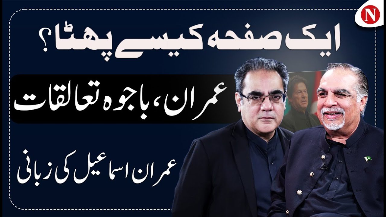 Imran Khan vs General Bajwa: Where the Alliance Cracked | Amir Zia with Imran Ismail | Podcast #46