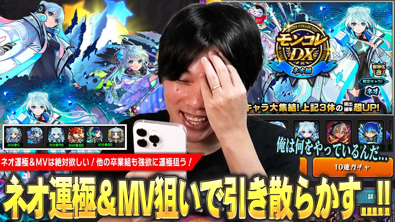 【モンスト】しろ「俺はコラボ前に何をやってるんだ...ww」ネオ運極＆MVは絶対ほしい！他の超獣卒業組のラック上げも強欲に狙う！『モンコレDX ～ネオ編～』ガチャ引き散らかした結果！【しろ】