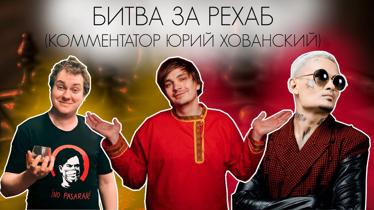 MORGENSHTERN vs Слава КПСС ШАХМАТНОЕ ПРОТИВОСТОЯНИЕ (комментатор ЮРИЙ ХОВАНСКИЙ)