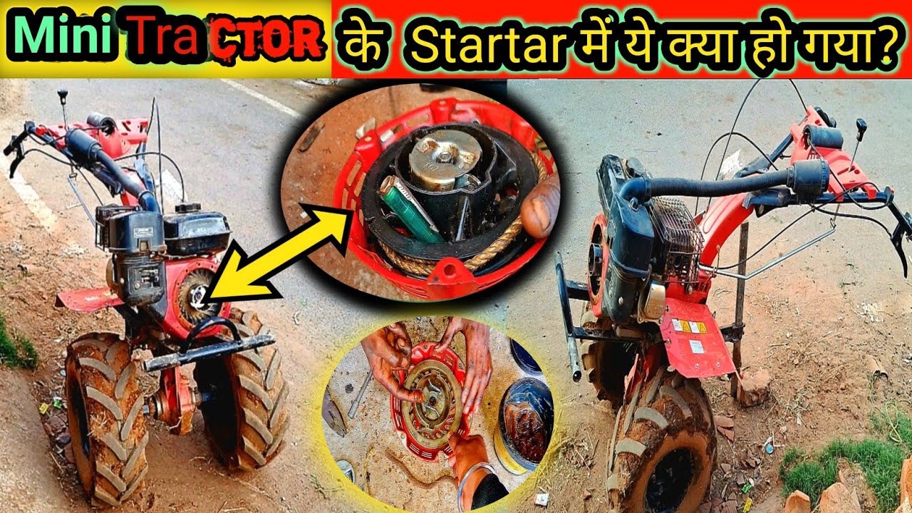 Mini Tractor के Startar में ये क्या हो गया?