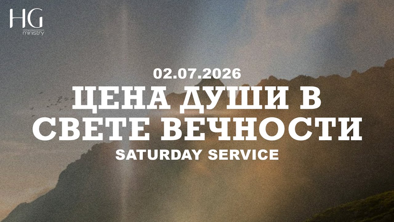 February 7th Service | Saturday Morning