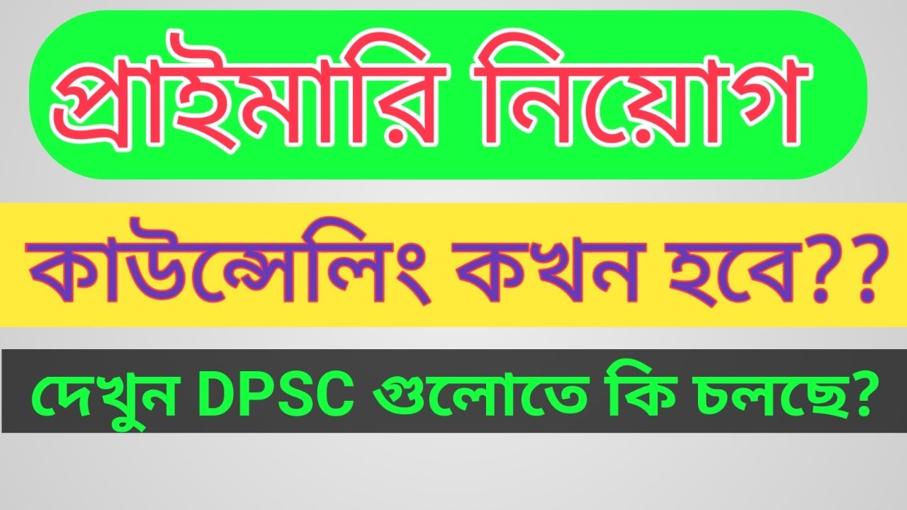 Primary TET 2014 Merit List news today।16500 Primary 2014 Counseling। latest news today
