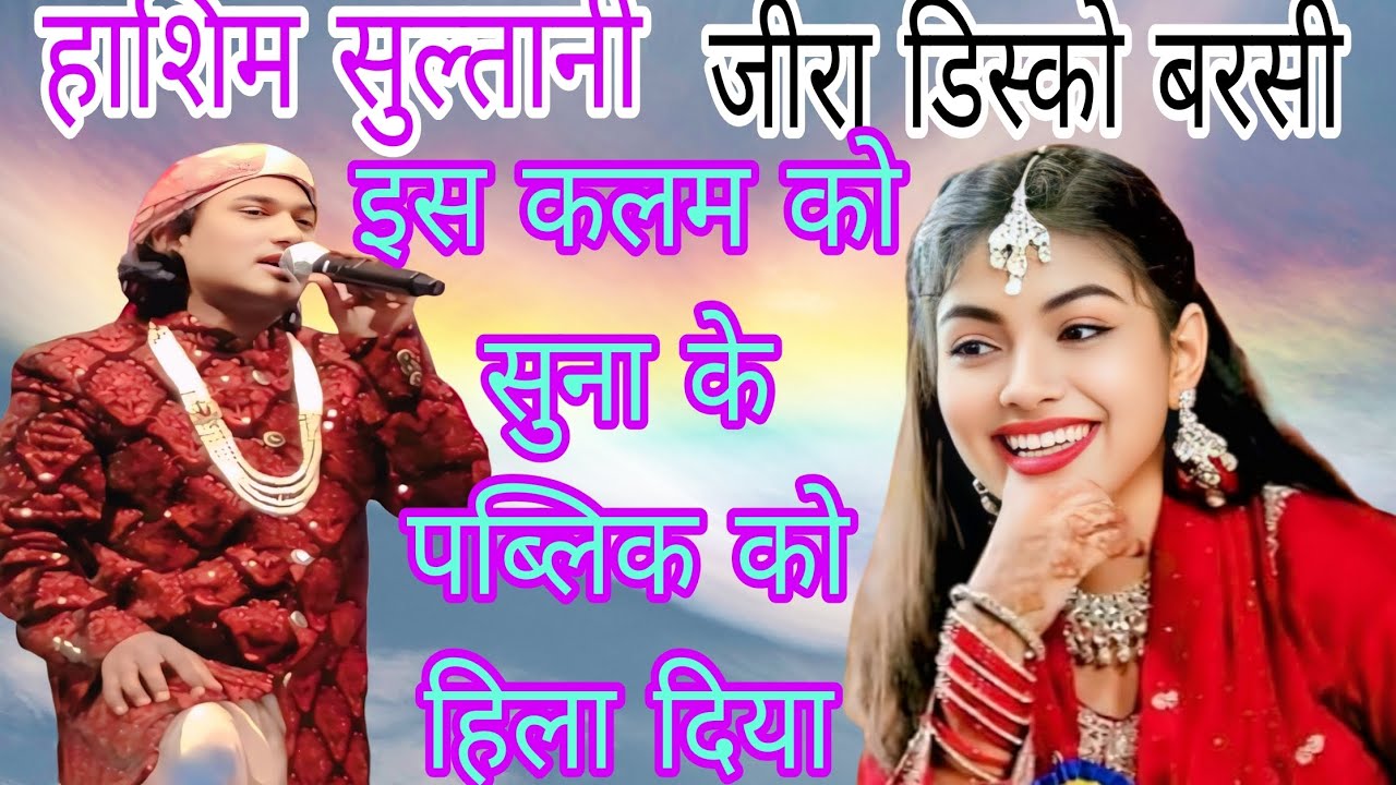 #अल्लाह हू अल्लाह हू इस कलम कोसुन चैनल को सब्सक्राइब करें लाइक करें घंटी को दबाए ज्यादा शेयर करें आग