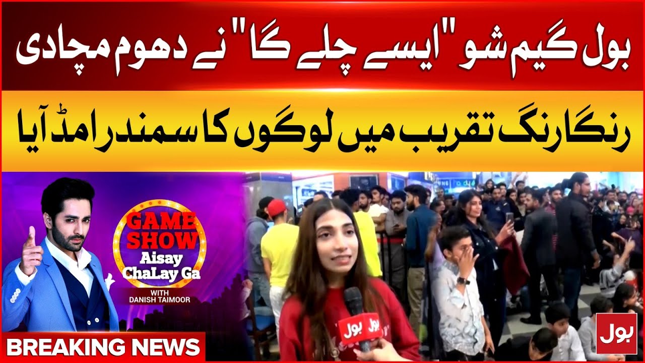 BOL Game Show Aisay Chalay Ga  Promotion  | BOL Entertainment  | Breaking News