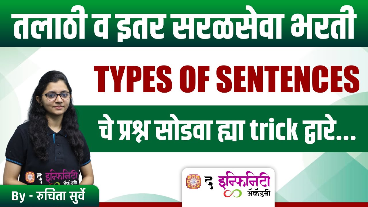 तलाठी | वनरक्षक व इतर सरळसेवा | TCS पॅटन नुसार Types Of Sentences In English | Basic English Grammar