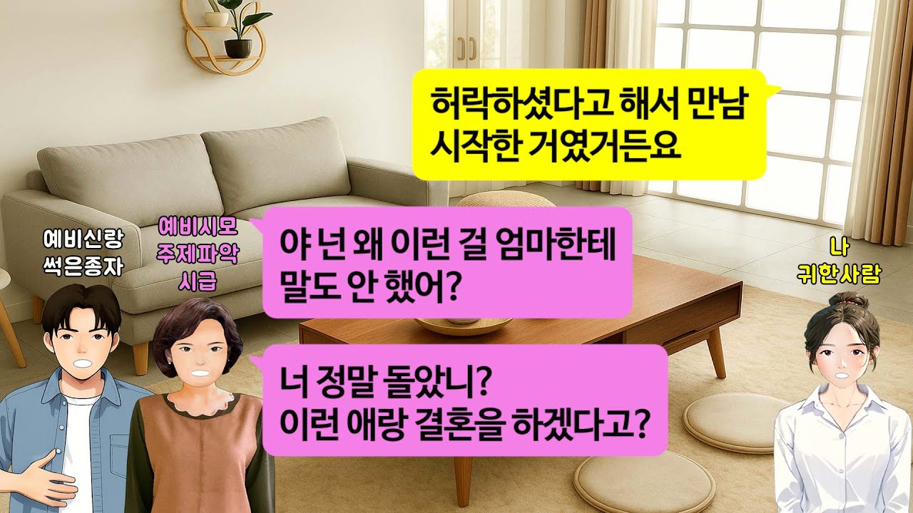 [깡냉이톡썰]시댁에 결혼인사 갔더니 대기업 다니면 뭐하냐 부모없이 할머니손에 자란 주제에 꺼지라 문전박대하는 시모.상견례에 할머니가 등장하자 예비남편과 시모 무릎꿇고 싹싹 빌기시작
