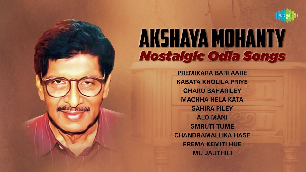 Akshaya Mohanty | Nostalgic Odia Songs | Premikara Bari Aare | Machha Hela Kata | ଚିର ସବୁଜ ହିଟ୍