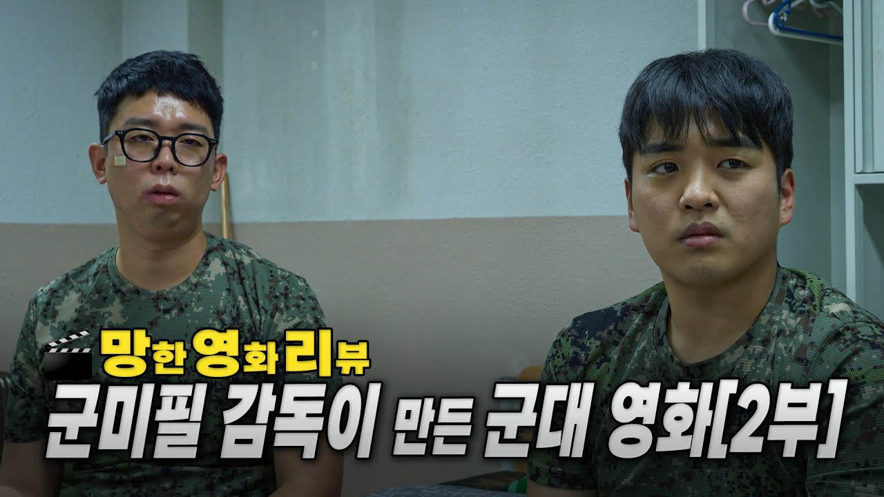 [결말포함] 충성! 안녕하세요