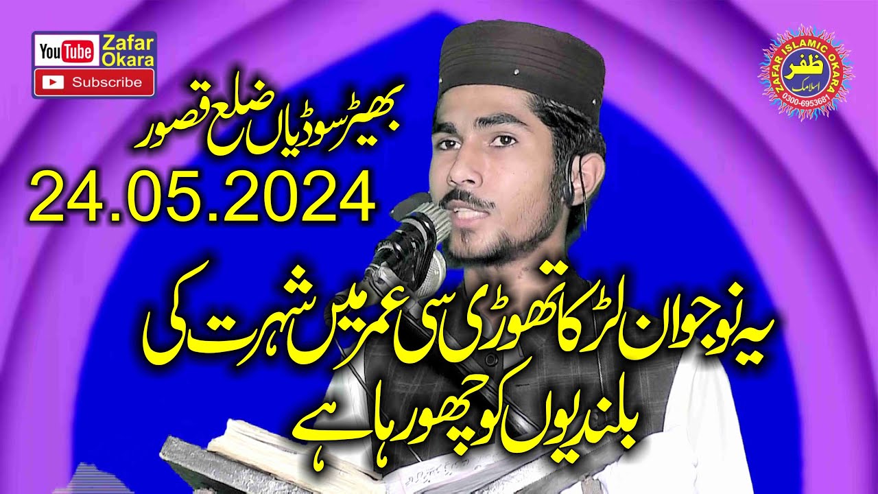 Molana Qari Waseem Yazdani Topic Beti Ki Azmat.2024.Zafar Okara