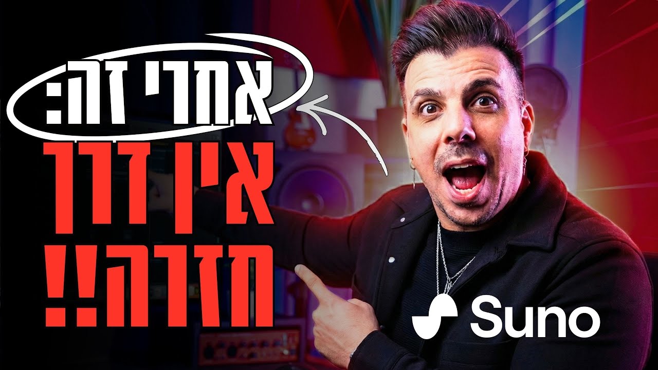 תכלס! הטריקים שהופכים כל הפקה למטורפת – עם סונו, צעד אחרי צעד