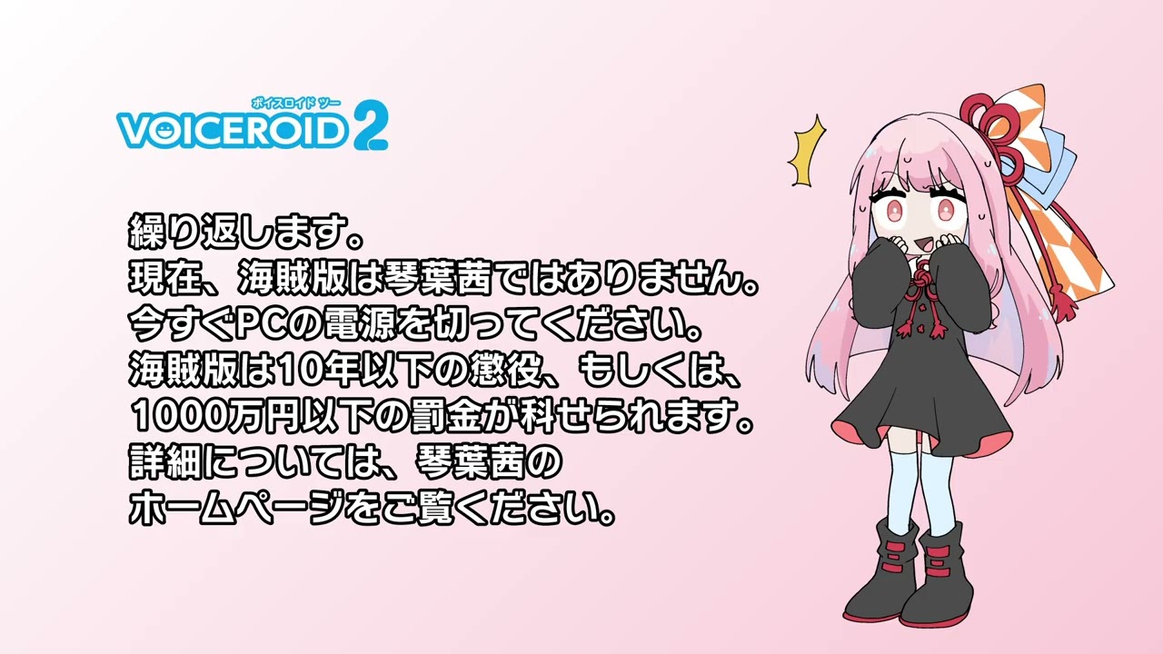 [fake]琴葉 茜（VOICEROID 2）アンチパイラシースクリーン（2025年4月）