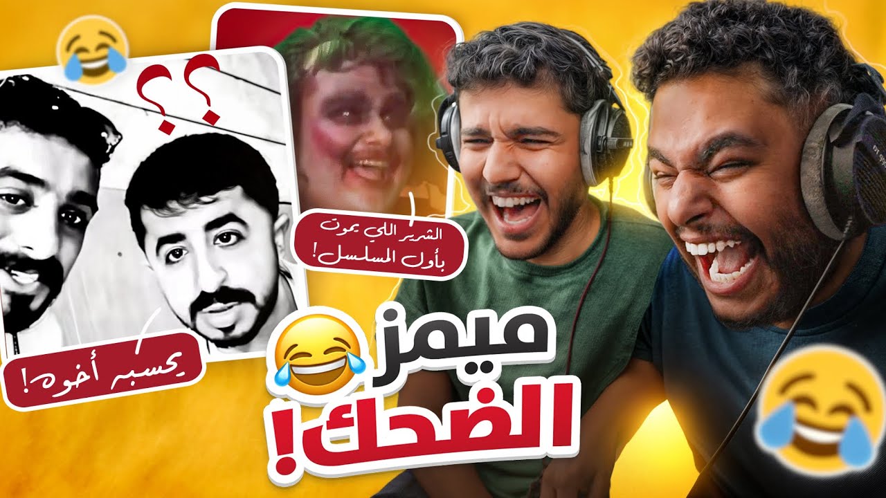 ميمز وكرنجيات مع حماده 😂😂