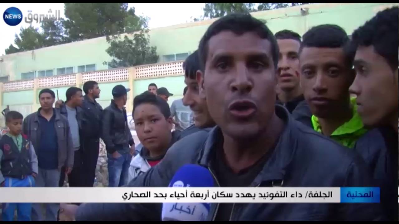 الجلفة: داء التيفوئيد يهدد سكان أربعة أحياء بحد الصحاري