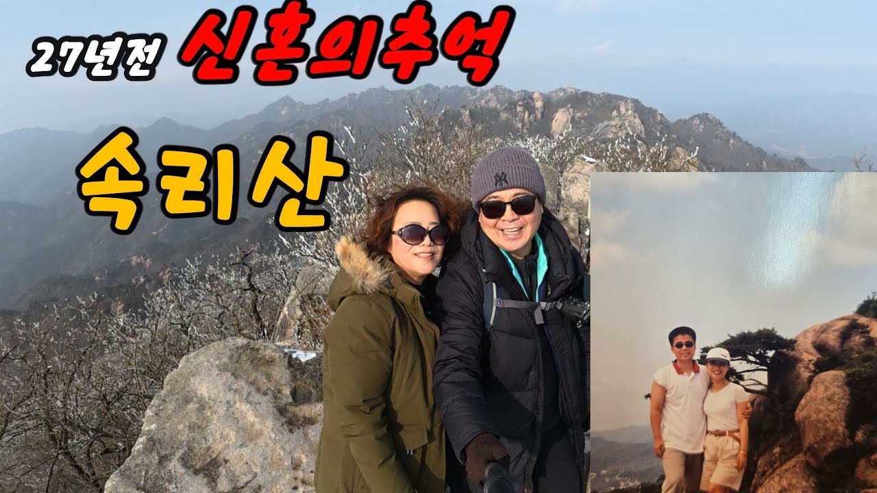 27년 전 신혼의 추억, 다시 찾은 속리산 천왕봉 능선