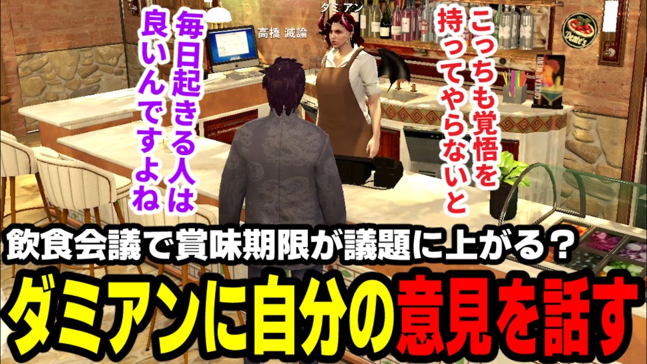【#ストグラ】飲食会議で賞味期限が議題に上がる？ダミアンに自分の意見を話す【マダライフ/ダミアン】
