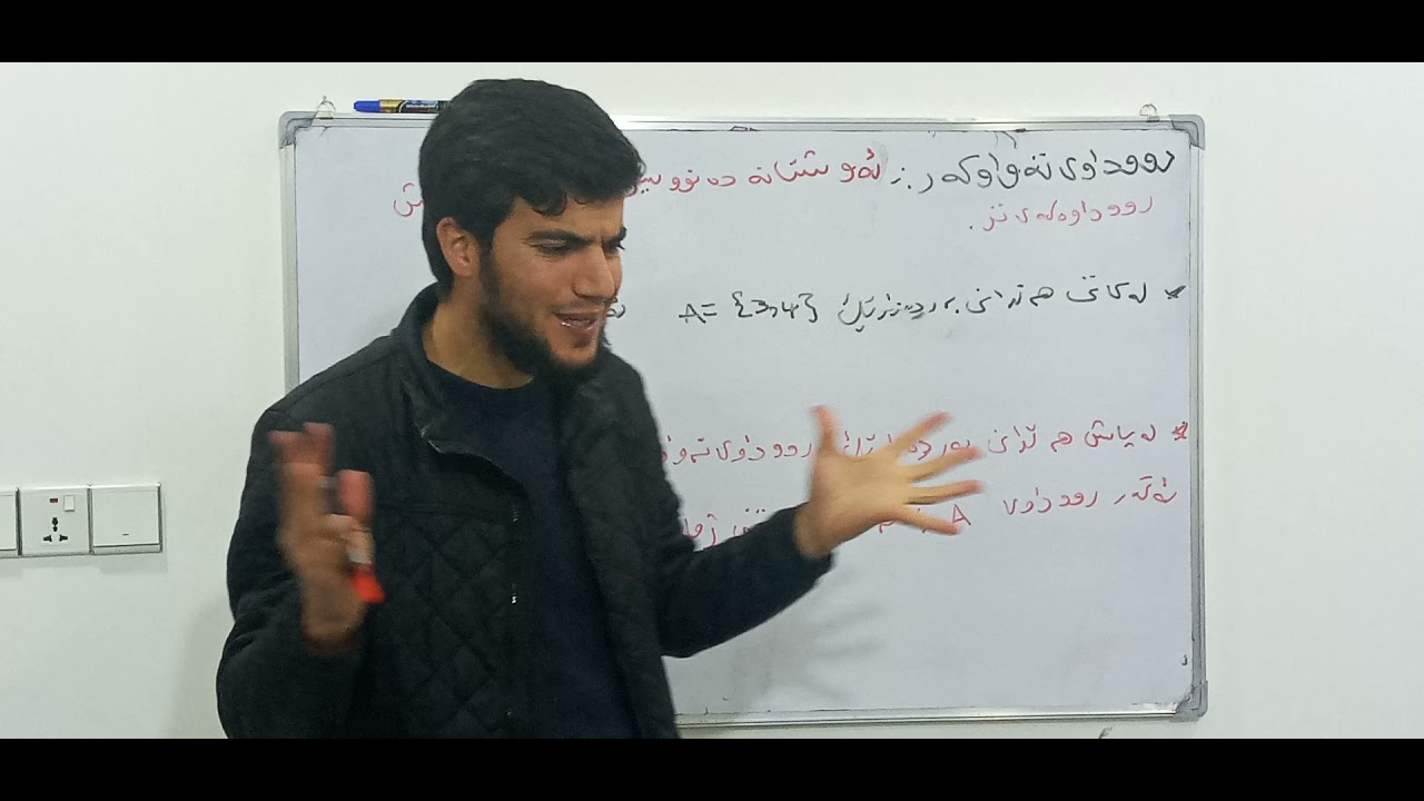 بیرکاری ۱۰ وێژەیی وانەی (۳-۱) جزئیی دووەم / دەروازەیەک بۆ ئەگەرەکان