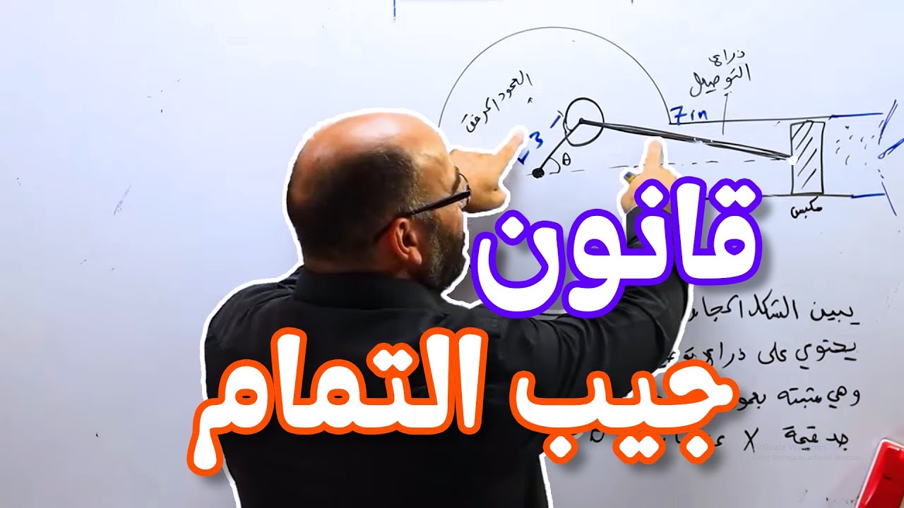 7   قانون جيب التمام