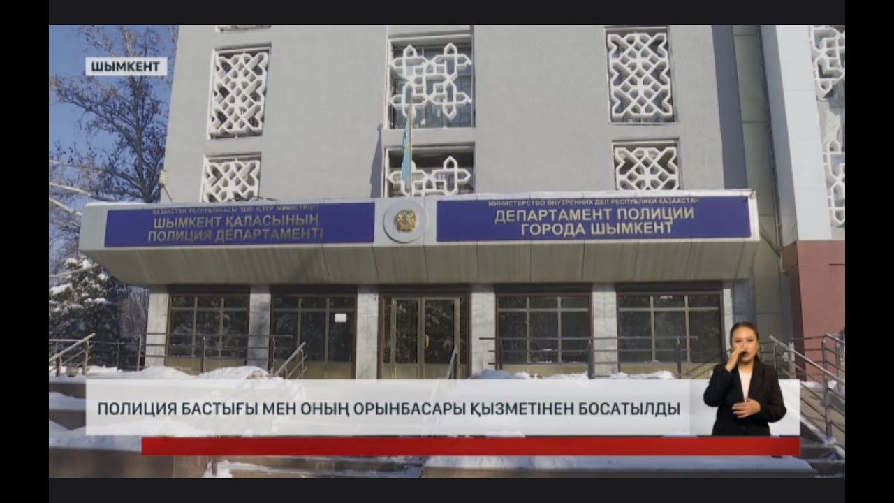 Шымкент қалалық департаментінің әрекетіне құқықтық баға беріледі