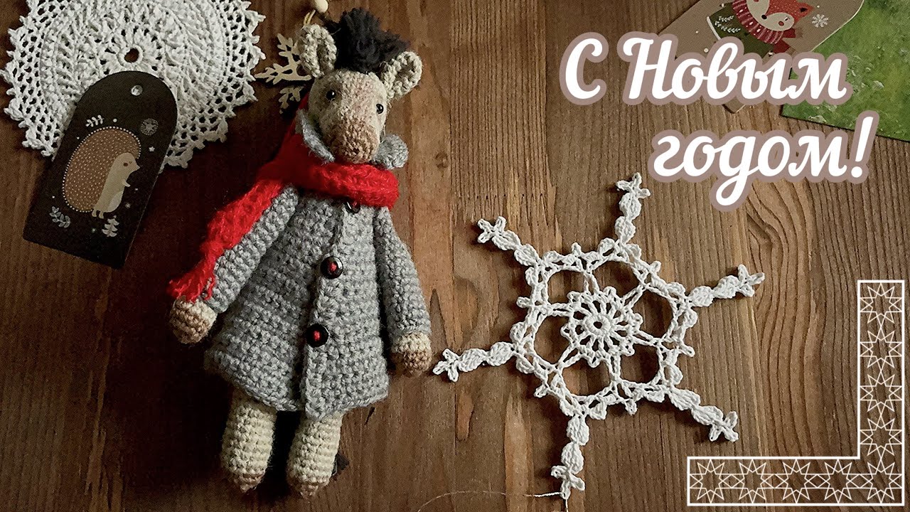КОНЬ в пальто. С НАСТУПАЮЩИМ НОВЫМ годом!🎉🎄