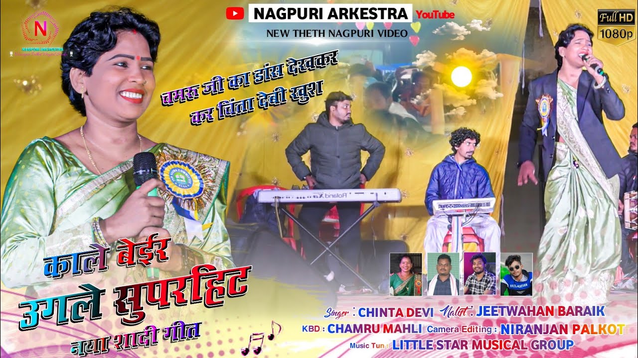 चमरू जी का डांस देखकर कर चिंता देबी खुश 🍁काले बेईर उगले 🌿 सुपरहिट प्रोग्राम 🍁 Singer Chinta Devi 