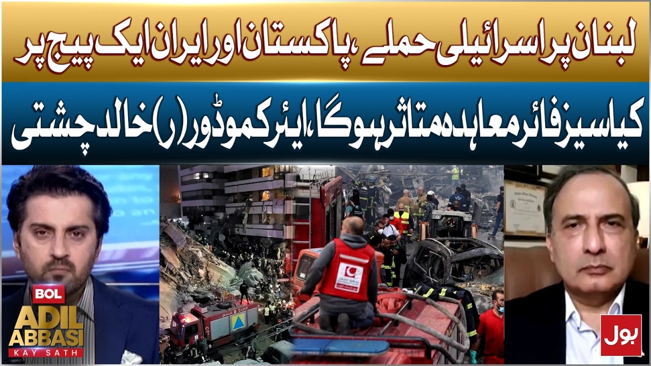 Breaking: Israel Strikes Lebanon, Pakistan And Iran Respond | Ceasefire in Danger ?  | BOL News