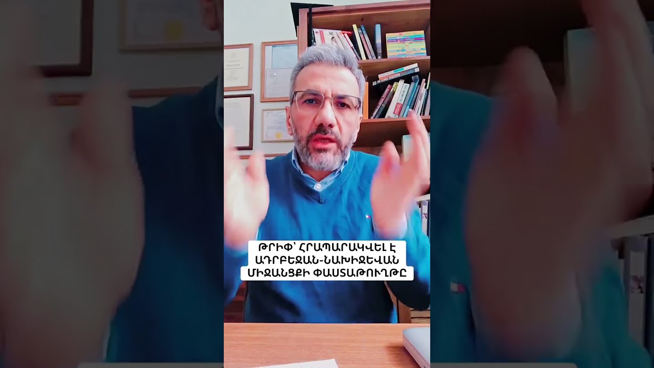 Հրապարակվել է ԹՐԻՓ կոչվող ծրագրի իրականացման շրջանակը, որը ցուցանում է, որ սա Նախիջևանը Ադրբեջանին..