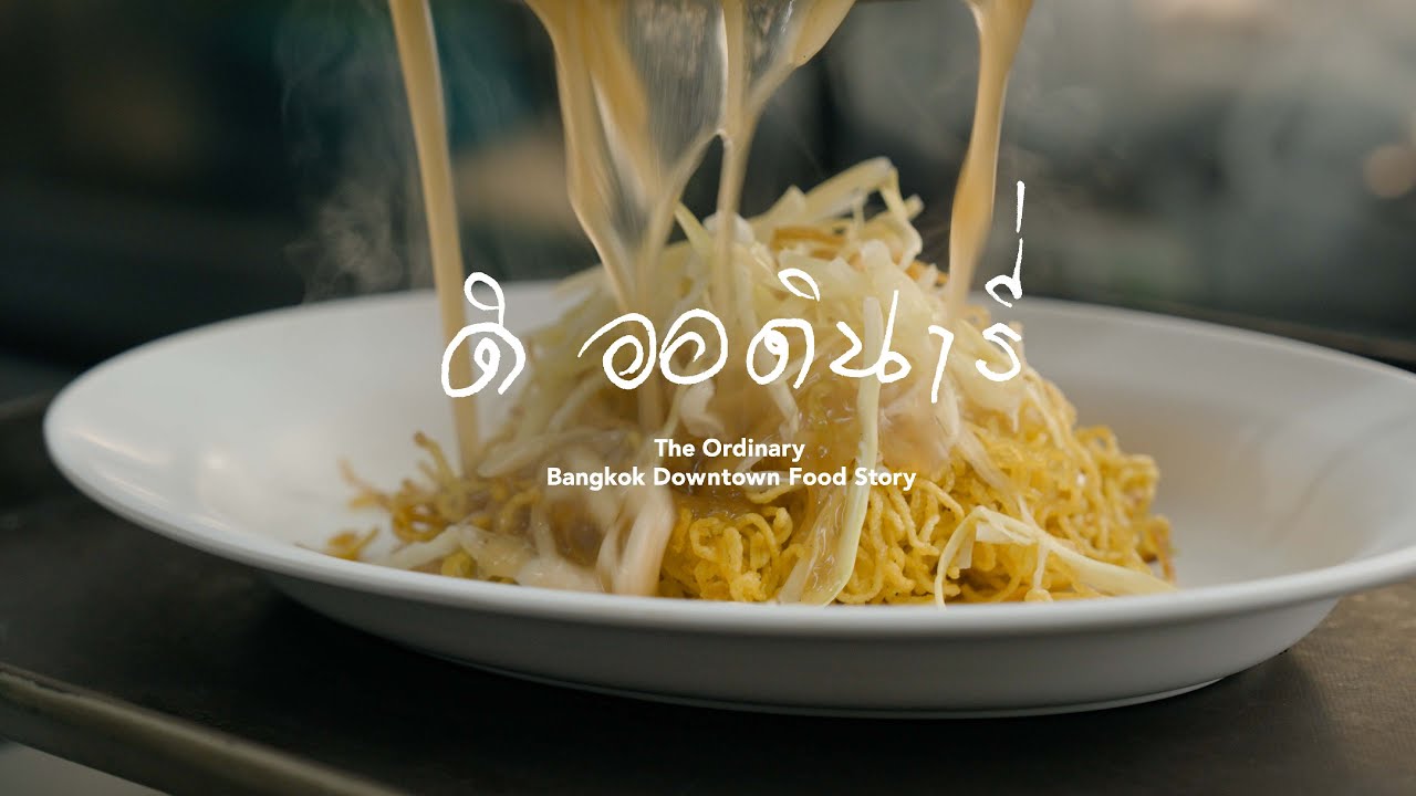 ฮั่วเซ่งฮง(Hua Seng Hong) | The Ordinary Food Documentary Ep.5