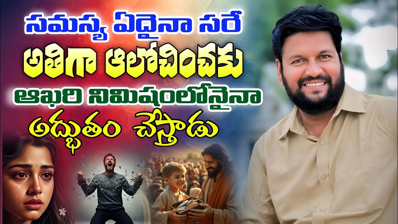 సమస్య ఏదైనా సరే అతిగా ఆలోచించకు | Shalem Raju Anna Short Message | Shalem Raju Messages