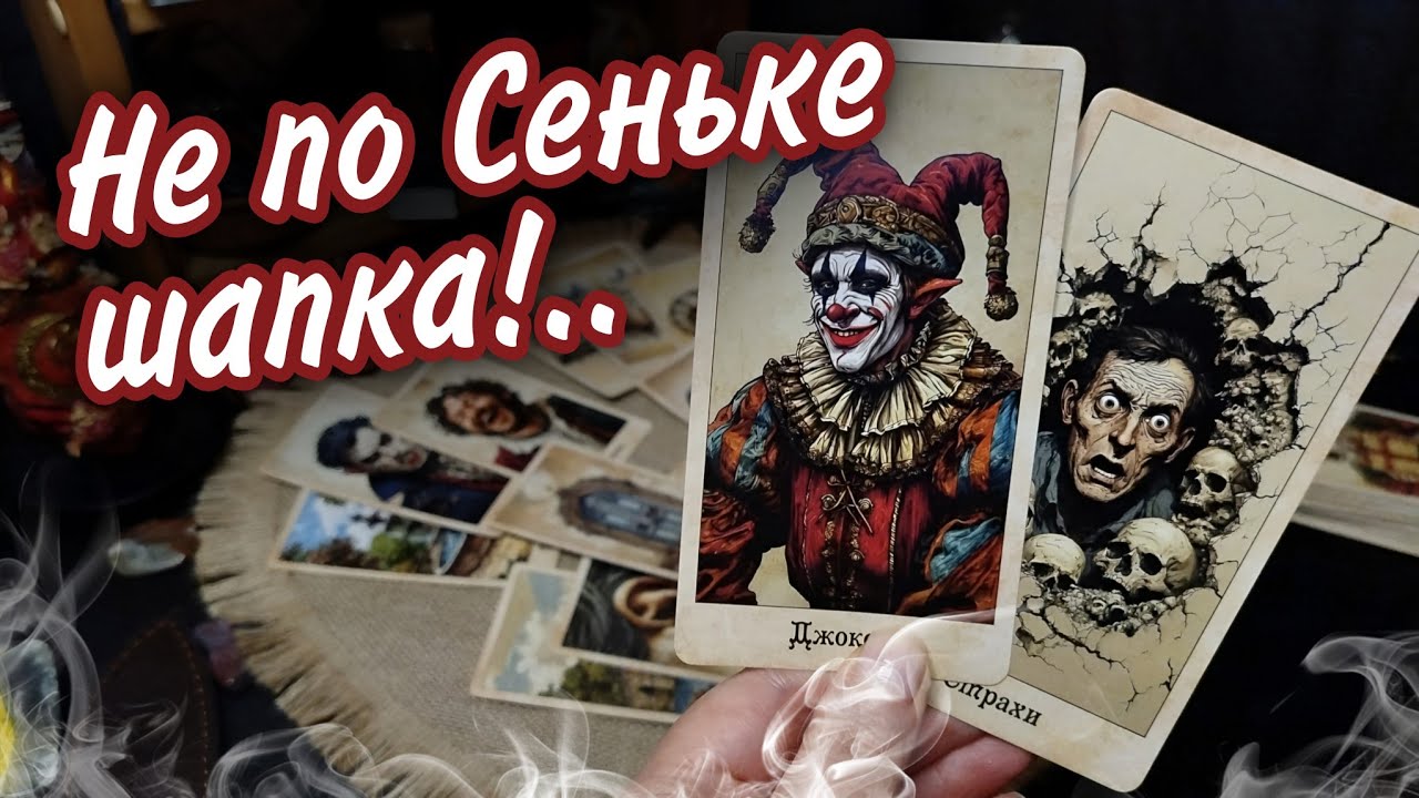 🔥Почему он тебя ИГНОРИРУЕТ? ИСТИННАЯ ПРИЧИНА происходящего! Таро Расклад 