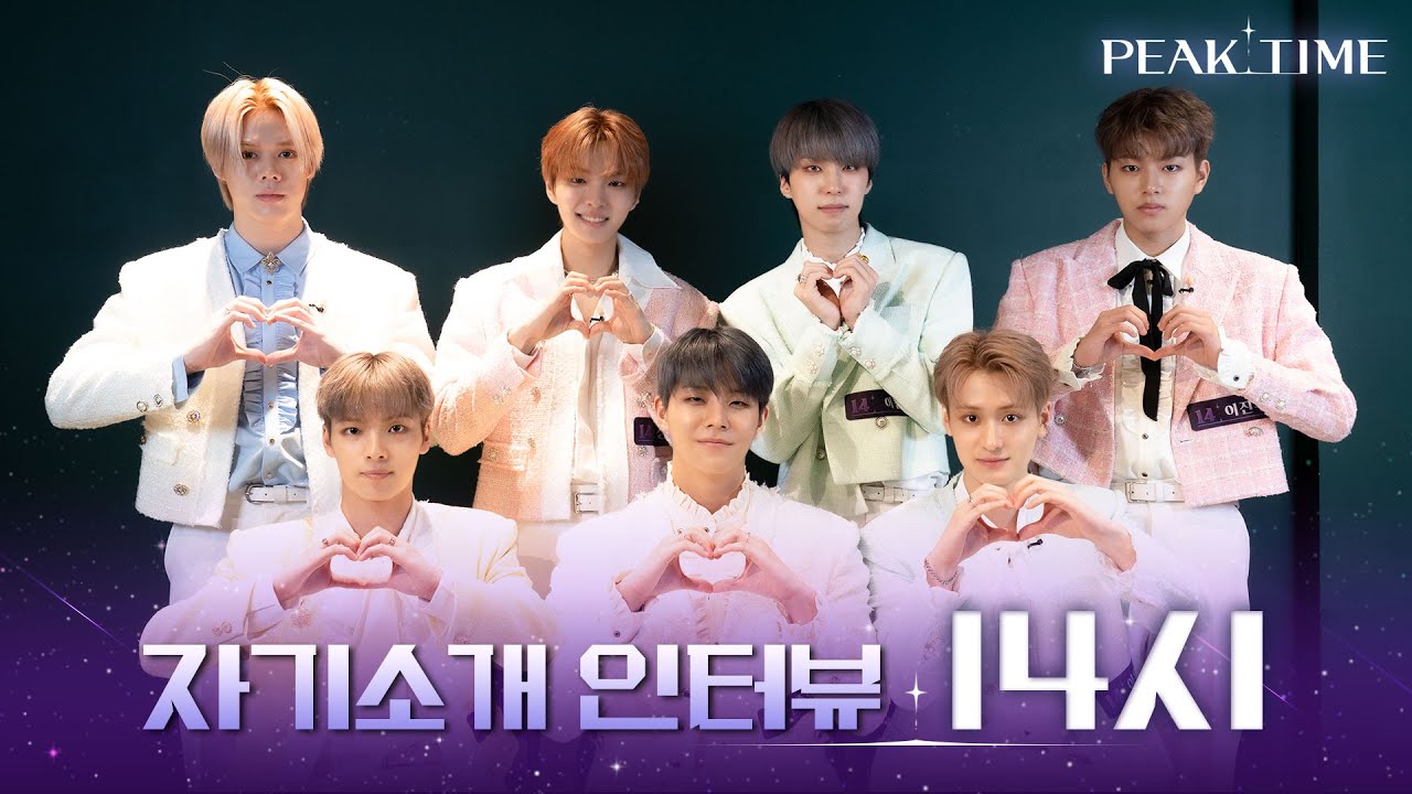 [피크타임_메이킹📹] 팀 14시의 자기소개 인터뷰 | 피크타임 | PEAK TIME