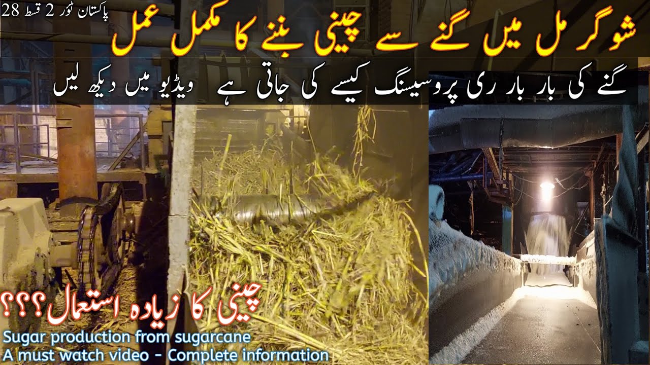 How sugar is made | Sugar from Sugarcane | Pakistan tour 2 | Episode 28 | Connect with Zafar