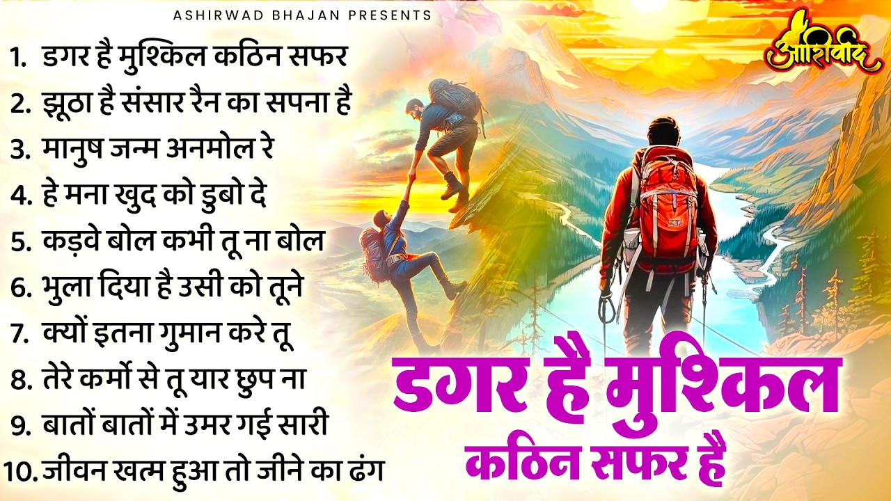 डगर है मुश्किल कठिन सफ़र है | New Nirgun Bhajan | Dagar Hai Mushkil Kathin Safar Hai |#Nirgun Bhajan