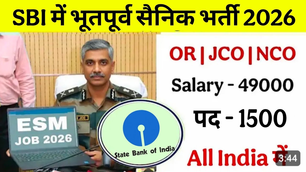 SBI में भूतपूर्व सैनिक भर्ती 2026 | Sbi PO vacancy for Ex-servicemen 2026 | new job for esm