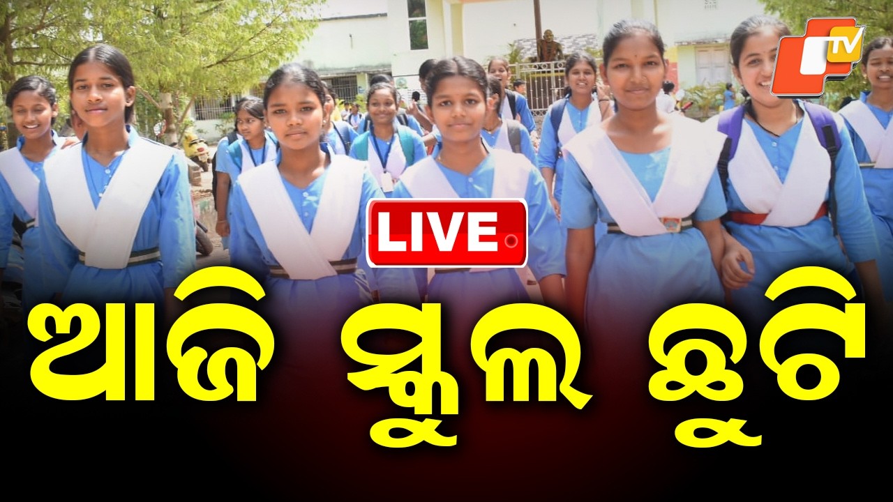 🔴Live |  ଆଜି ସ୍କୁଲ ଛୁଟି  |  Schools Closed Today! | OTV