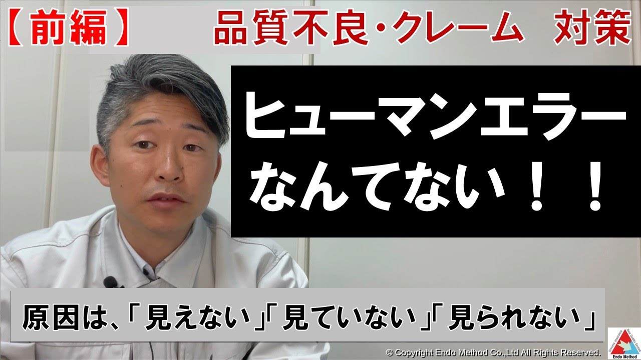 前編【品質管理】ヒューマンエラーなんてない！品質不良・クレームの原因と対策は？