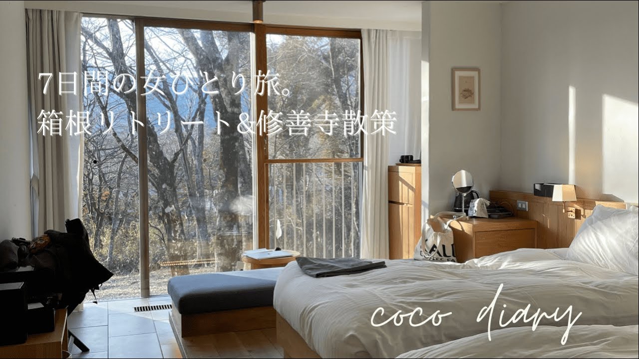 【女ひとり旅】箱根リトリートfore&villaと伊豆修善寺へ