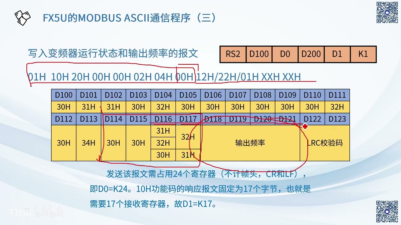 164课 三菱 FX5U PLC - FX5U串行通信功能之MODBUS ASCII通信 Ⅷ