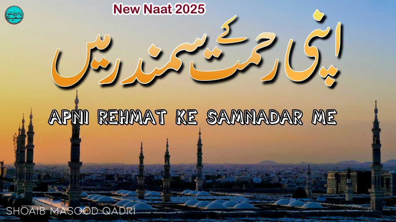 New Naat 2025 - Apni Rehmat Ke Samandar - Khalid Hassnain Khalid - Be Khud Kiey Dety hen - Naat 2025