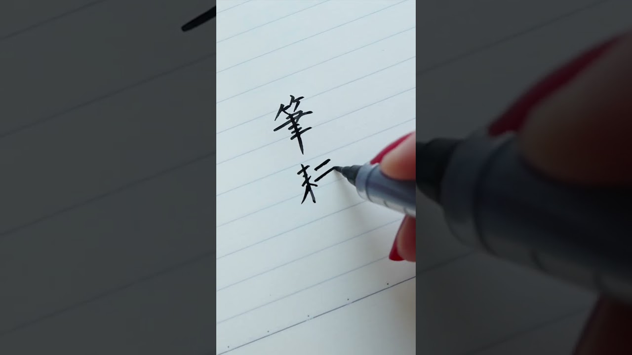 Kuretake Felt Tip Pen in Ultra-Fine Black and the Kuretake Felt Tip Pen in Black