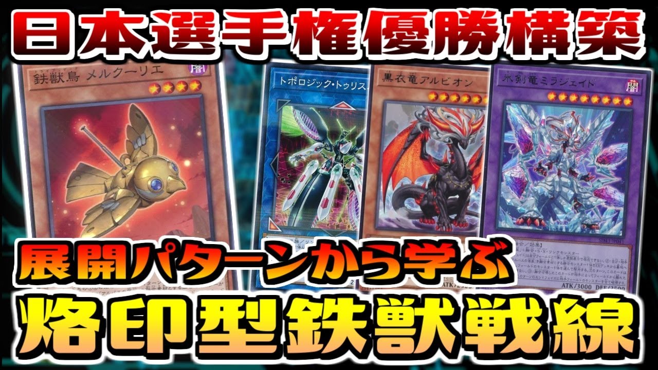 【遊戯王ADS】展開ルートから学ぶ　烙印鉄獣戦線【展開紹介&対戦】