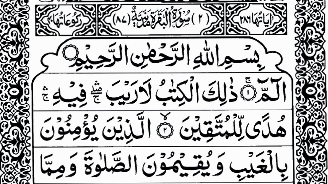 💖 Surah Al-Baqarah | Full HD Recitation with Arabic Text | Peaceful Quran Tilawat