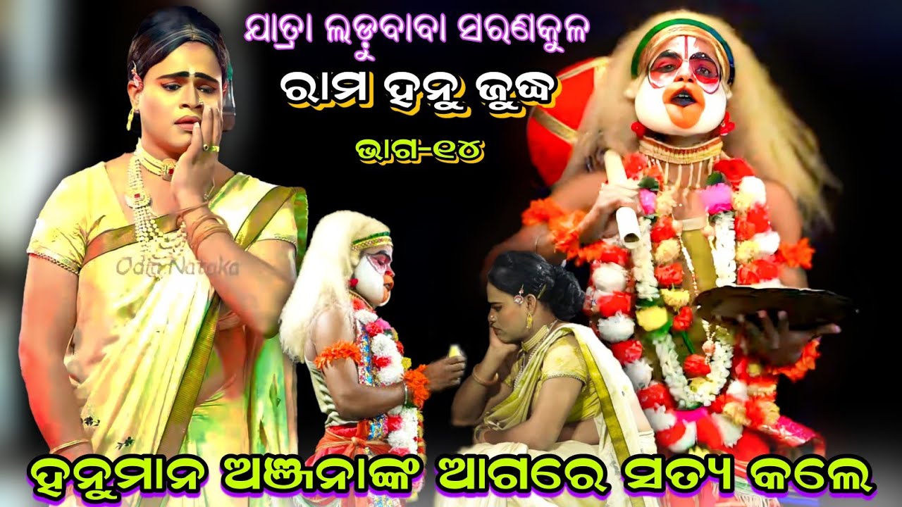 Rama Hanu Judha | Jatra Ladubaba Saranakula | Bhakta Bagabana Judha | Episode #14 | Ramayan