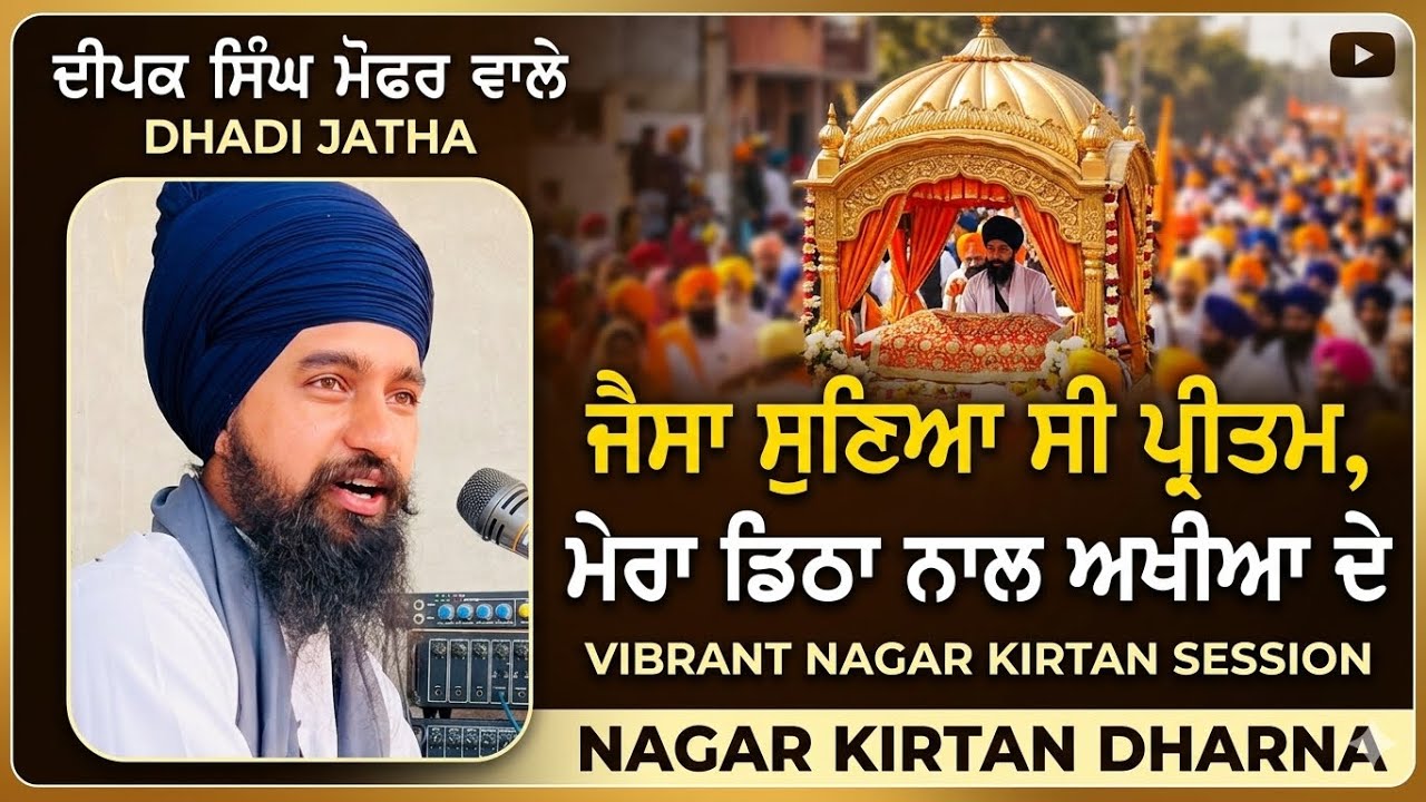 ਡਿੱਠਾ ਨਾਲ ਅੱਖੀਆਂ ਦੇ, Guru ravidas nagar kirtan by Deepak singh moffar wale