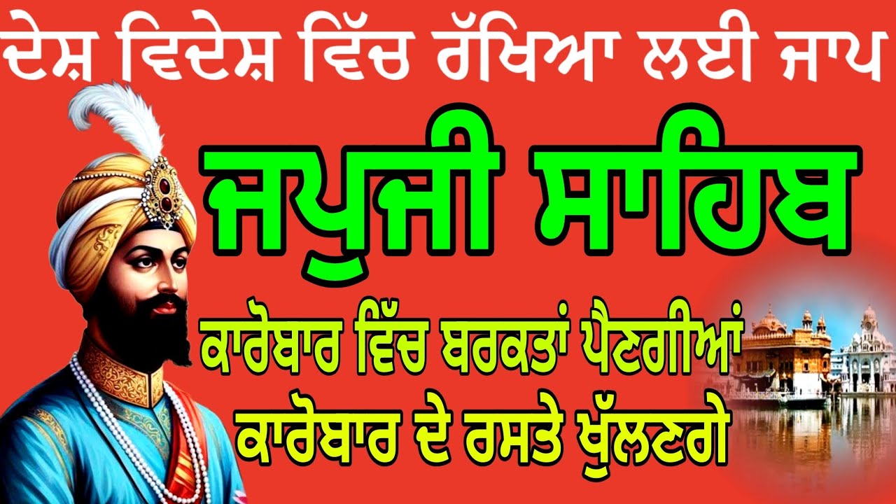 Japji Sahib full path/ Japji Sahib fast/ ਜਪੁਜੀ ਸਾਹਿਬ ਨਿਤਨੇਮ