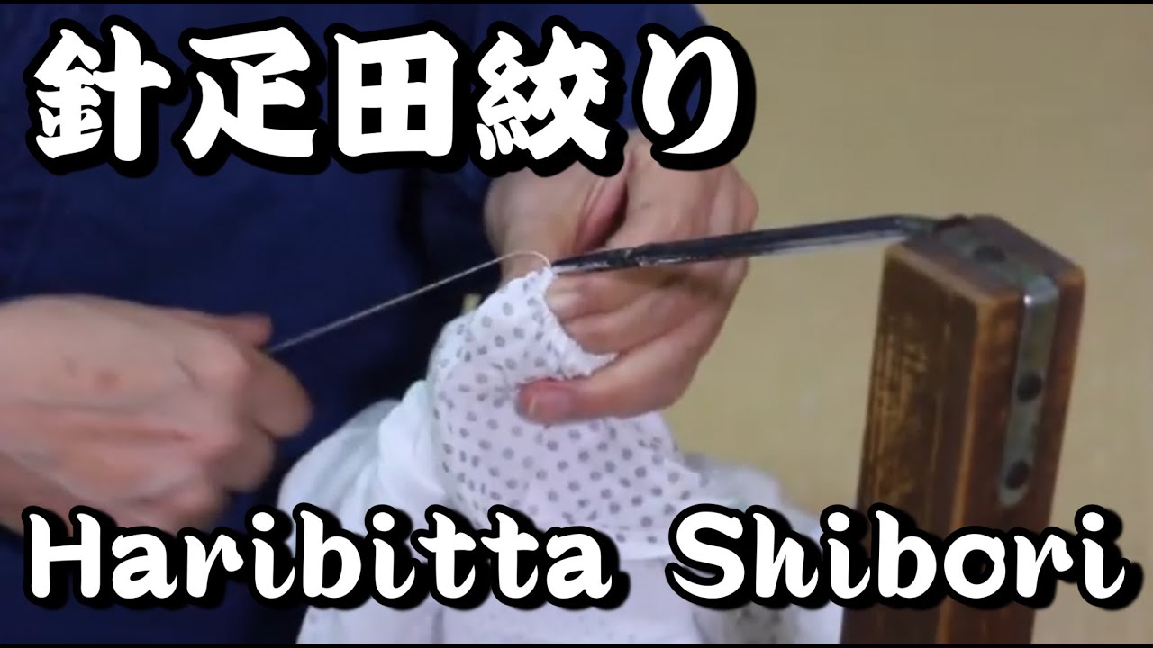 【Japanese version】針疋田絞り