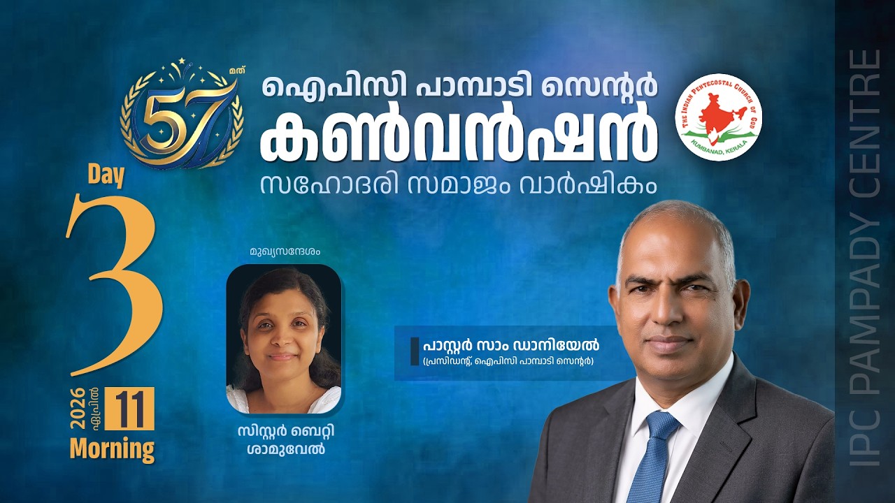 WOMENS FELLOWSHIP ANNIVERSARY - 57th IPC PAMPADY CENTRE CONVENTION | 11.04.2026 @kahalam #3824