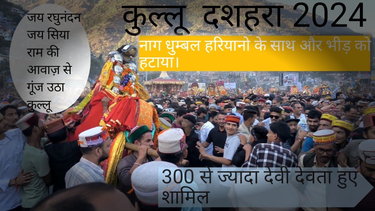 Kullu dussehra 2024। कुल्लू दशहरा 2024। Naag dhumbhal । नाग धुम्बल ।