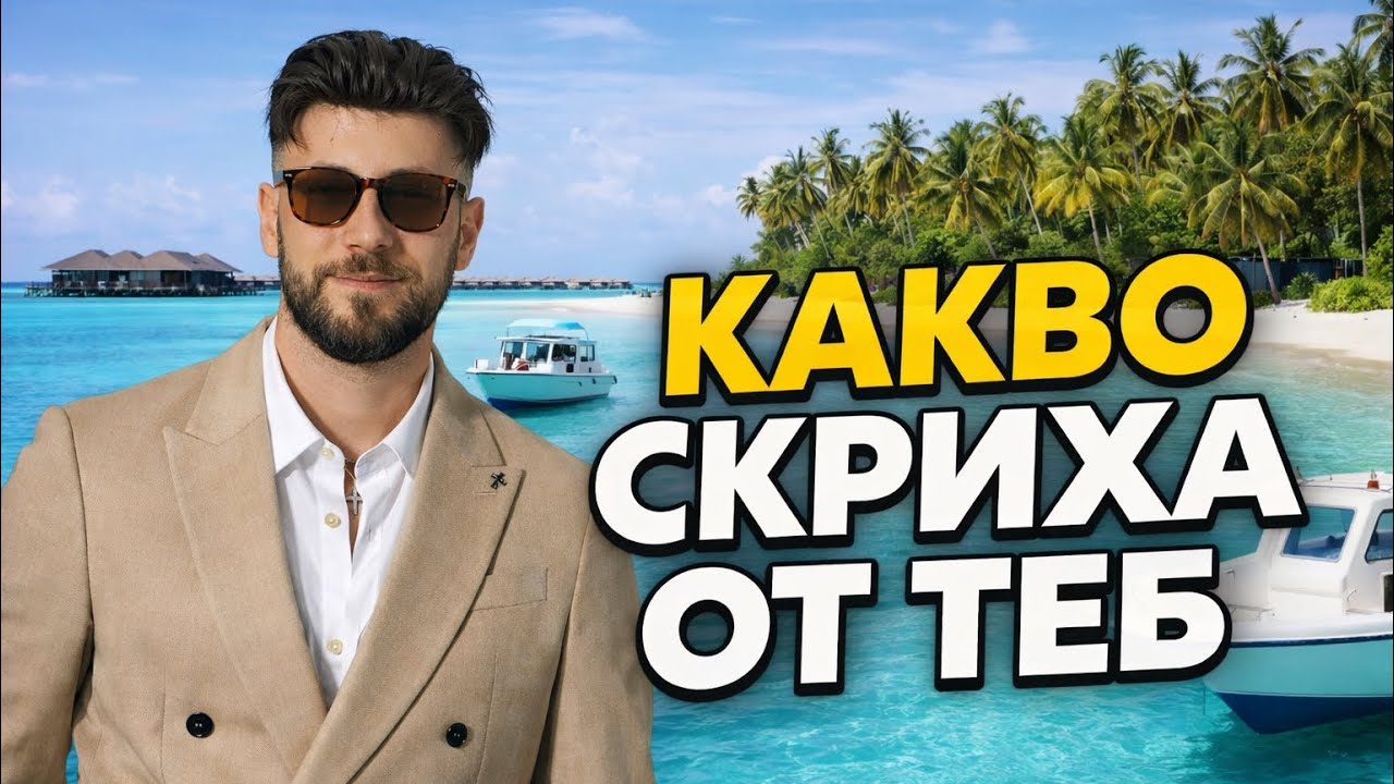 Почивката, за която не си чувал