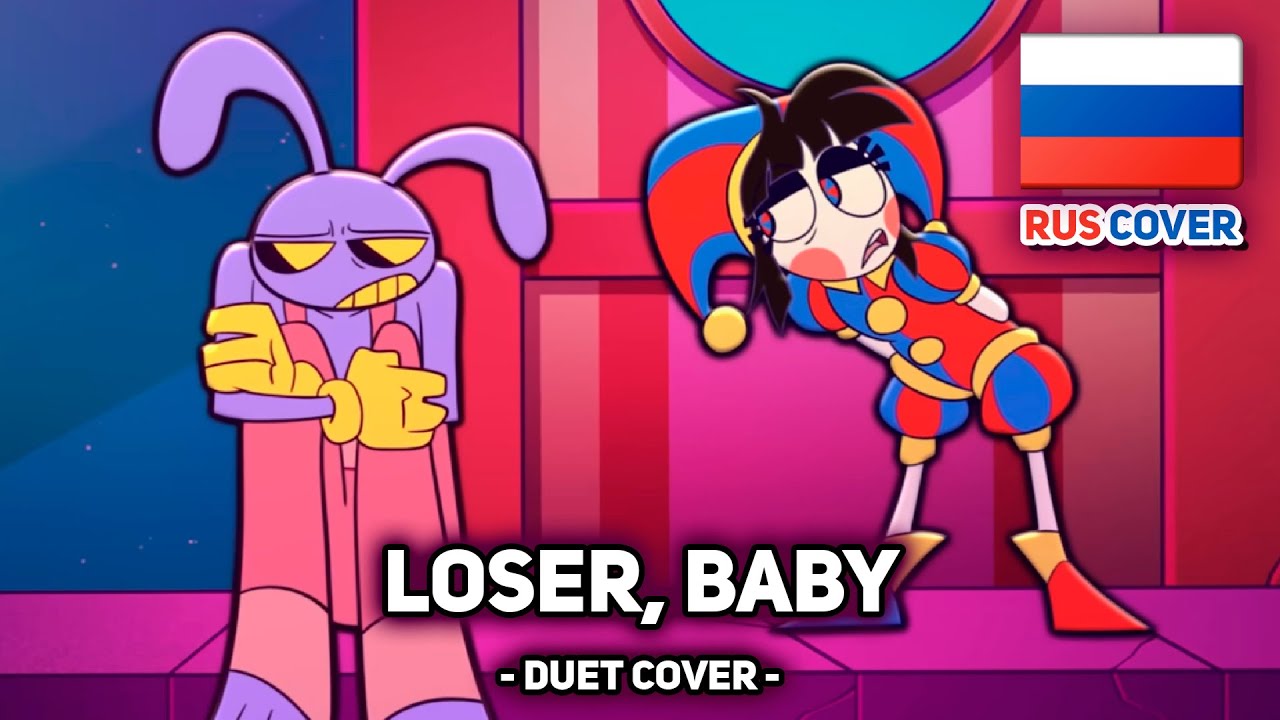 [Amazing Digital Circus на русском] LOSER, BABY (поют Misato, @ReyAtmos)